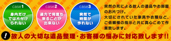 遺品整理のお悩み例