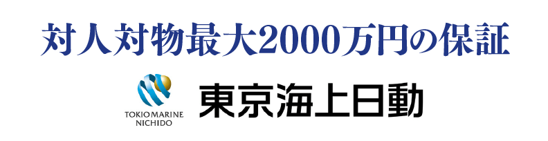 最大2000万円の保証